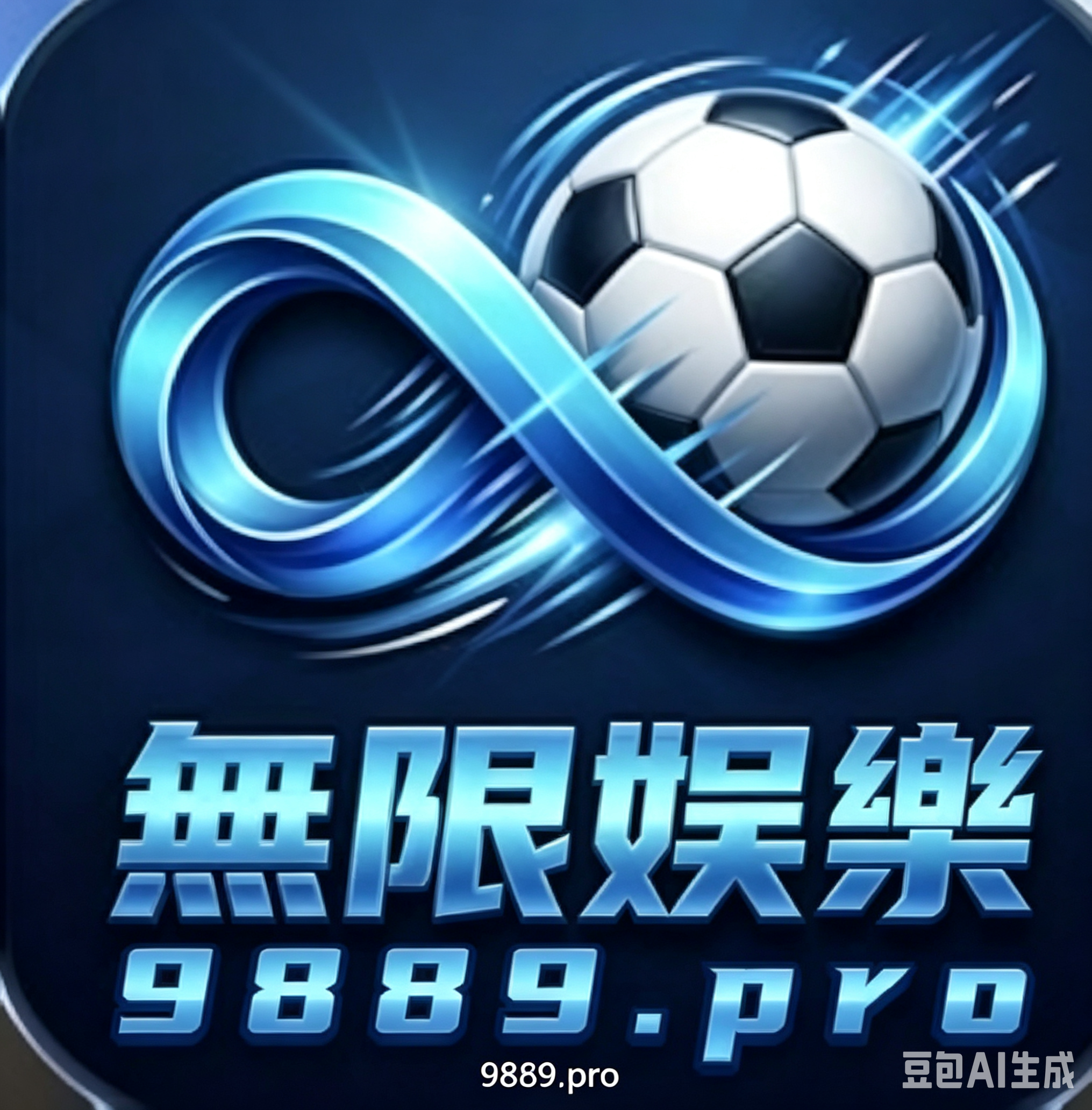 无限娱乐